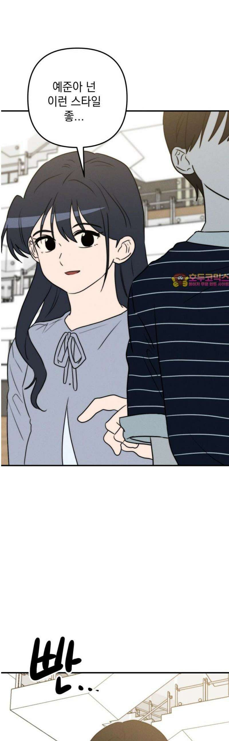 내가 싫어하는 남자친구 31화 1