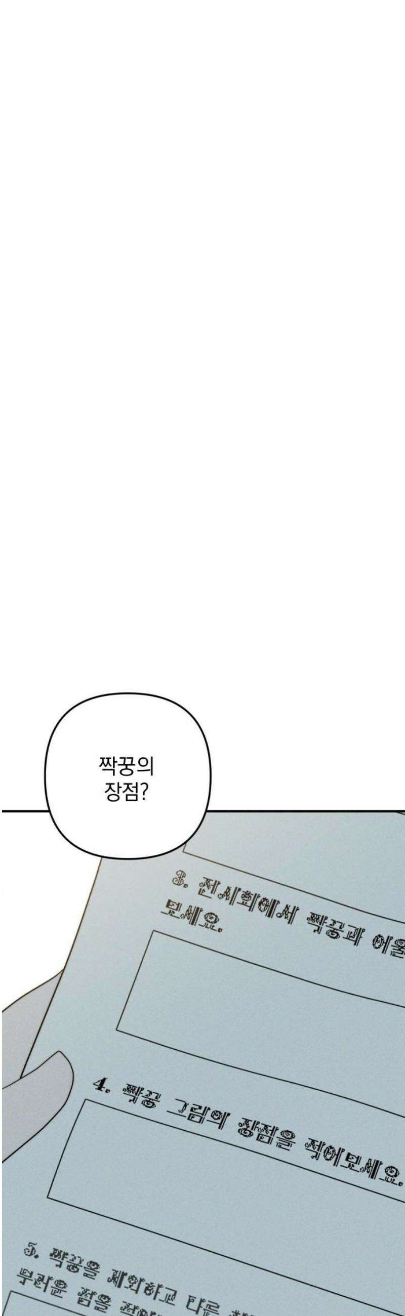 내가 싫어하는 남자친구 31화 8