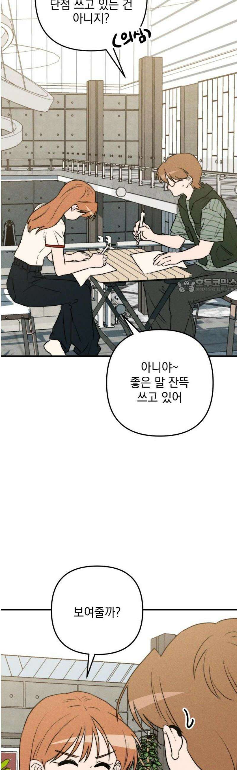 내가 싫어하는 남자친구 31화 11