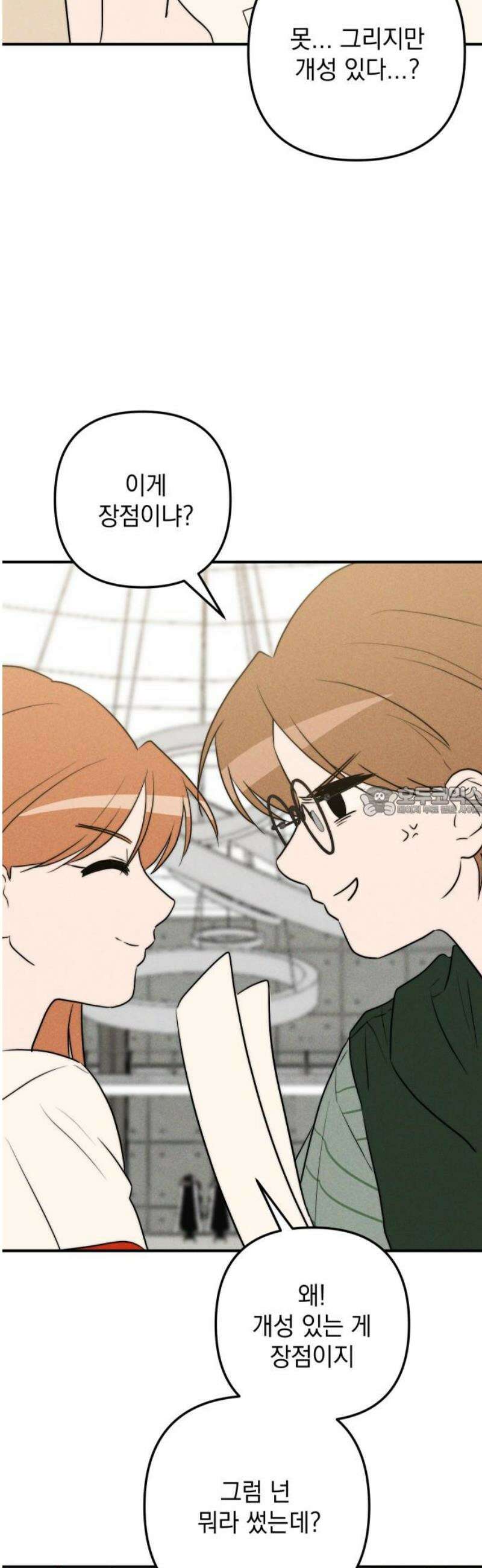 내가 싫어하는 남자친구 31화 13