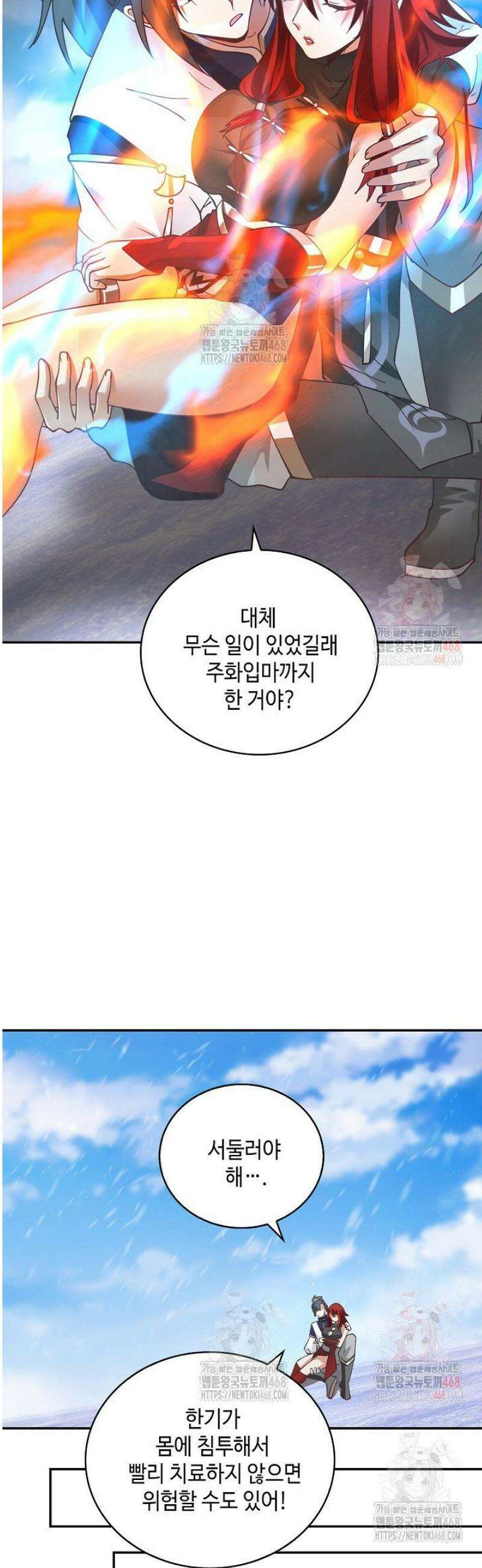무련전봉 1606화 2