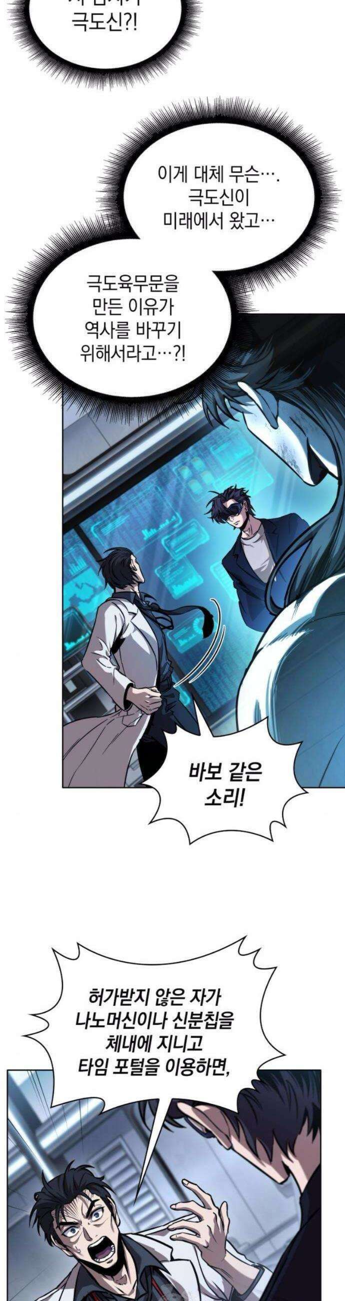 나노마신 262화 7