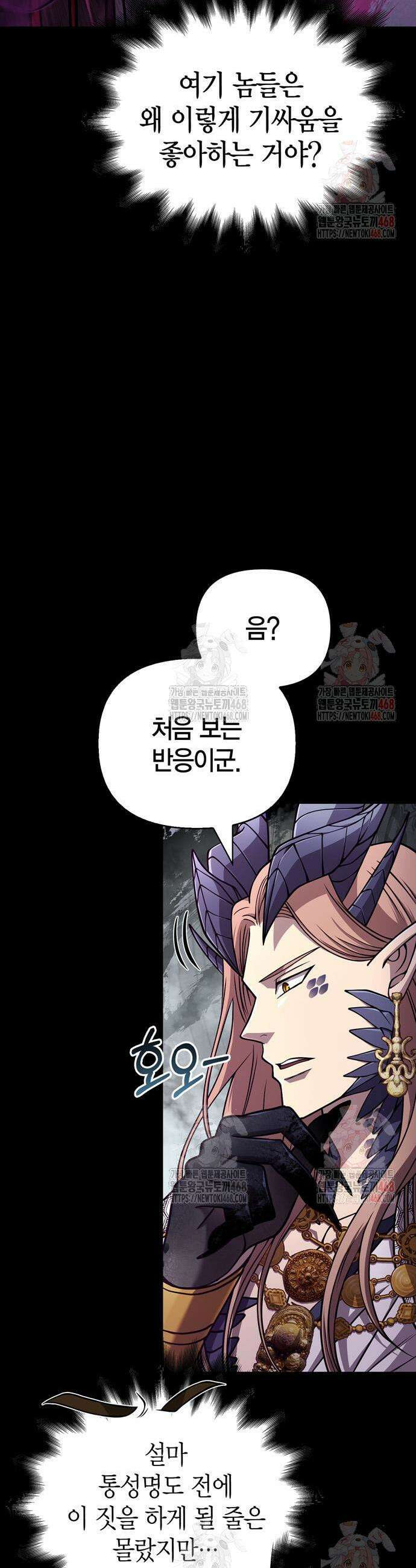 게임 속 바바리안으로 살아남기 108화 3