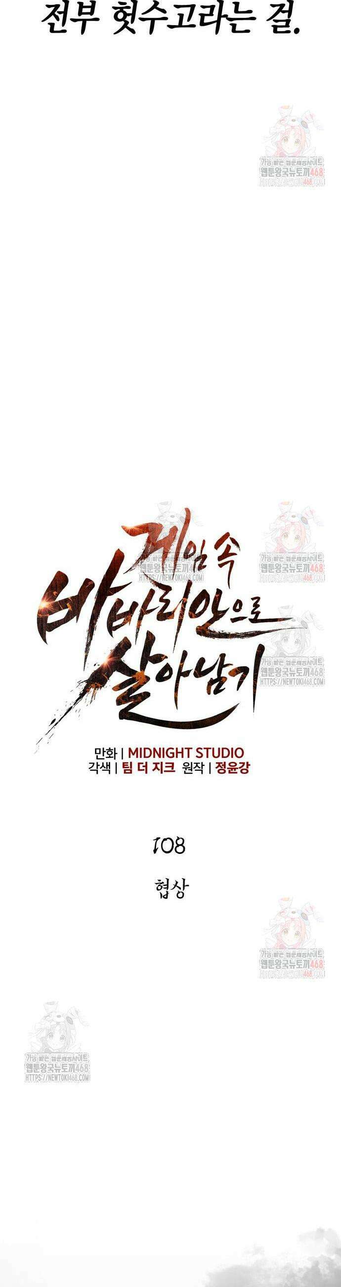 게임 속 바바리안으로 살아남기 108화 6