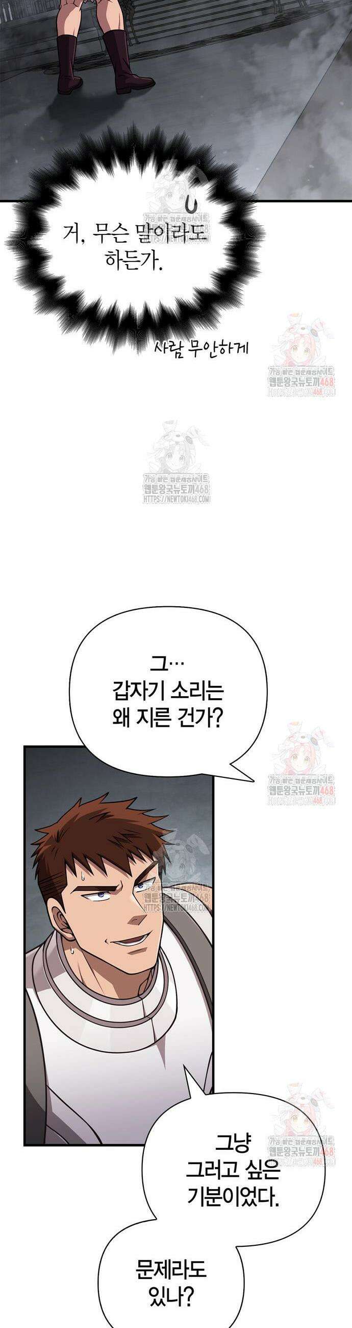 게임 속 바바리안으로 살아남기 108화 8