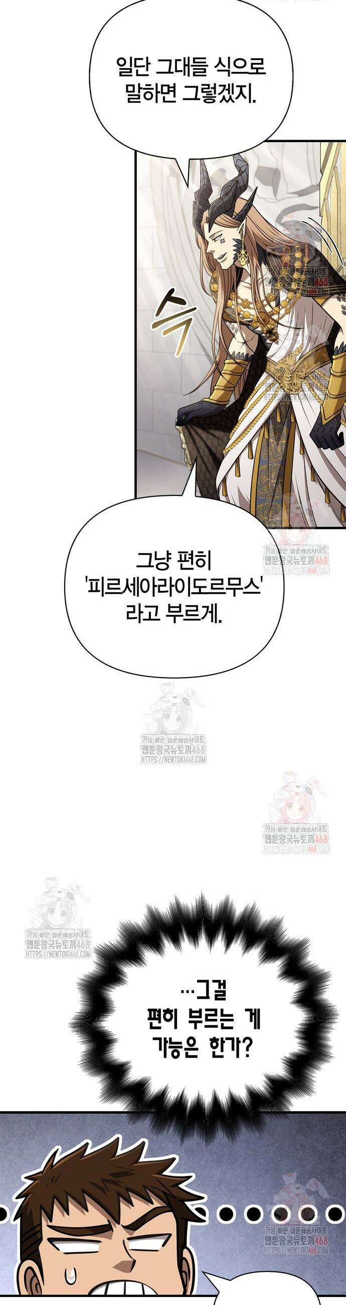 게임 속 바바리안으로 살아남기 108화 12