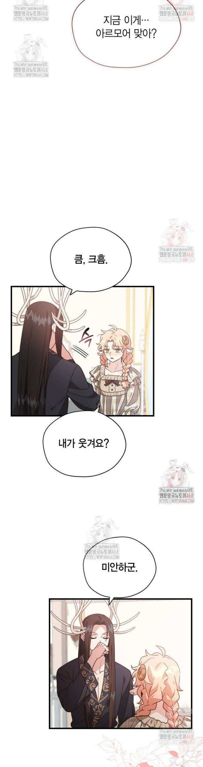 깨어나세요, 용사여 146화 6