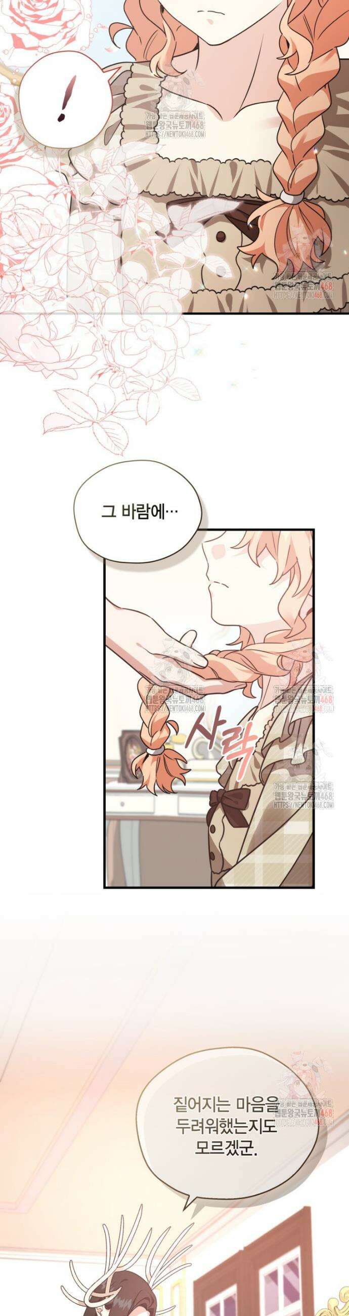 깨어나세요, 용사여 146화 8