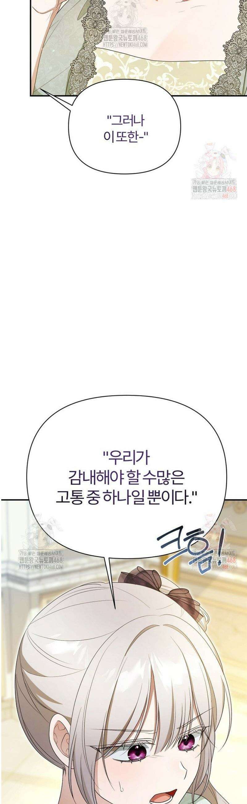 내 딸이 아니었다 27화 4