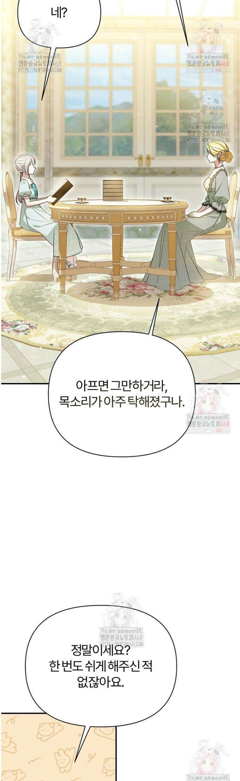 내 딸이 아니었다 27화 6