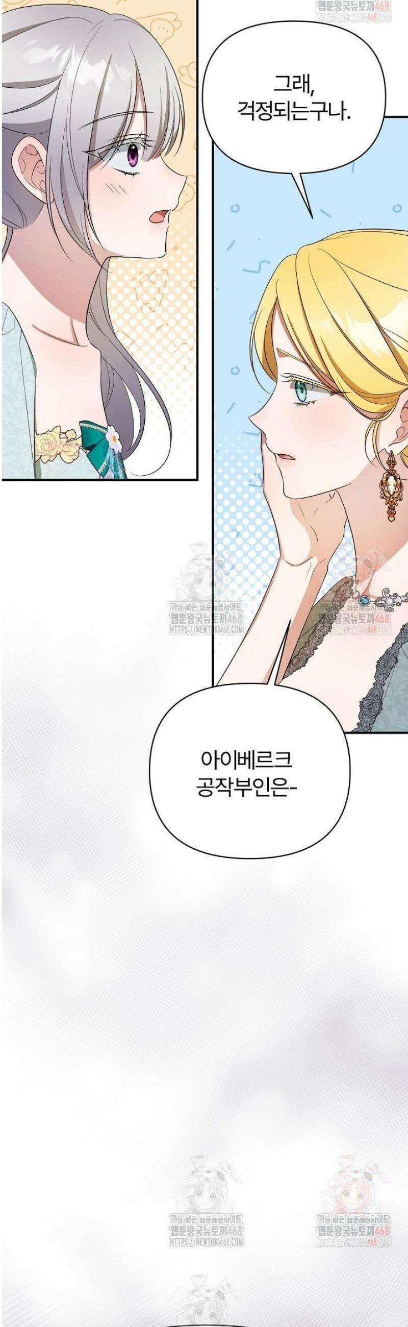 내 딸이 아니었다 27화 7