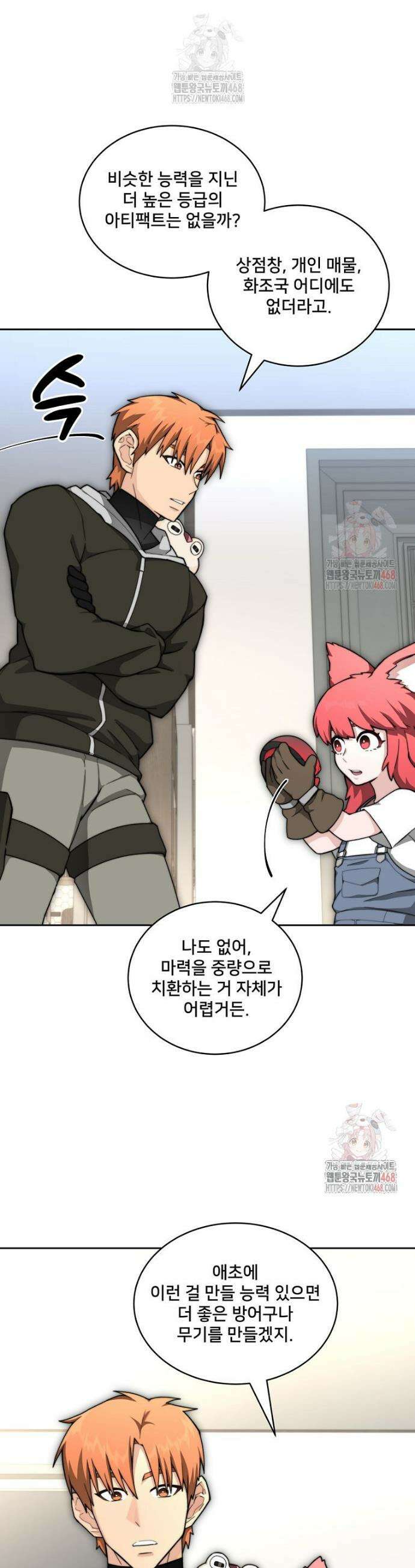 탑에 갇혀 고인물 114화 6