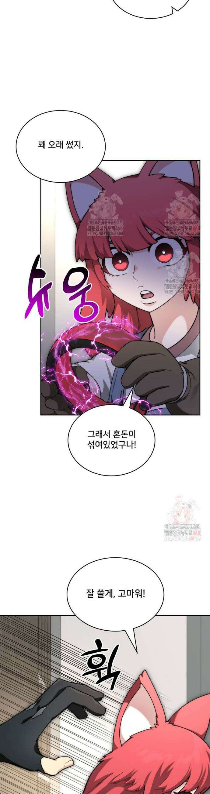 탑에 갇혀 고인물 114화 8