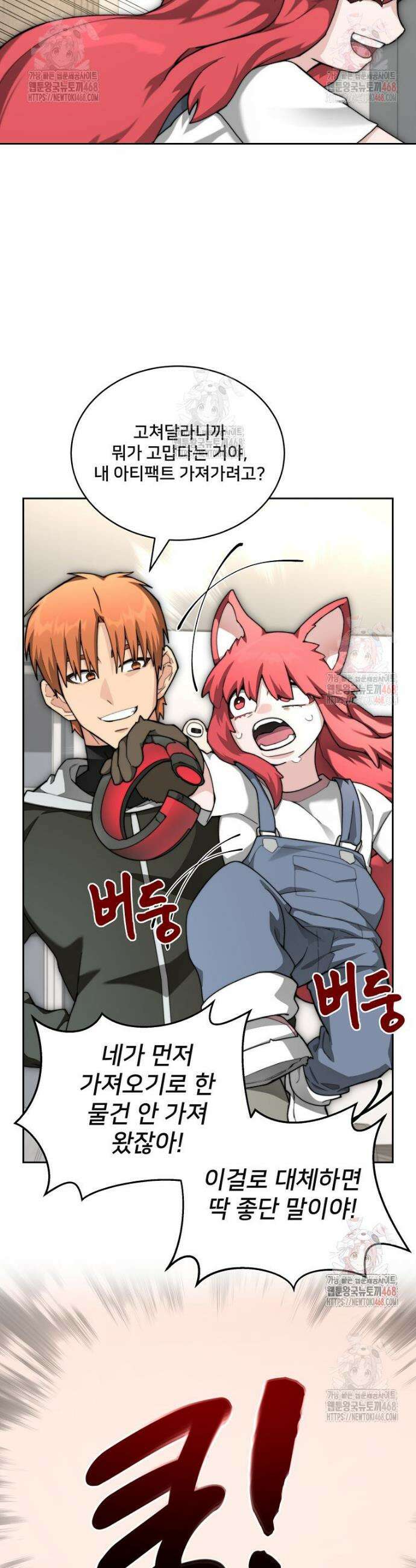 탑에 갇혀 고인물 114화 9