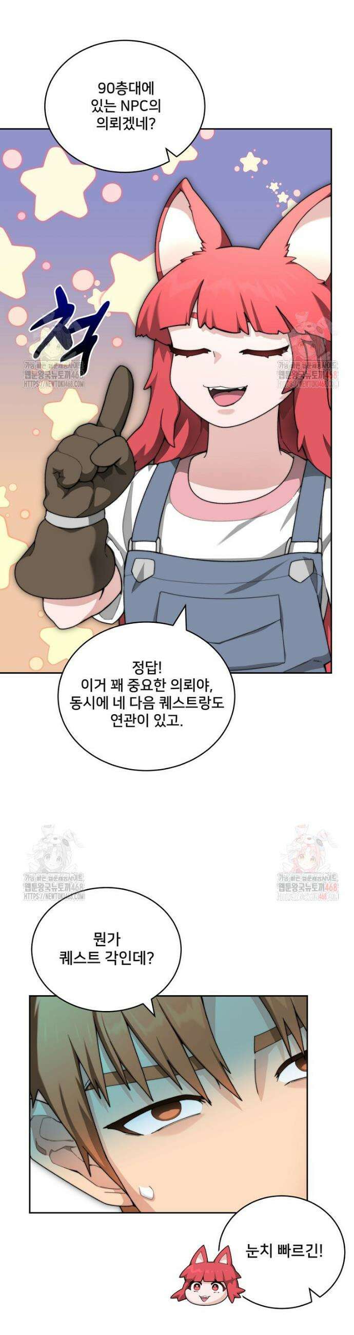 탑에 갇혀 고인물 114화 13