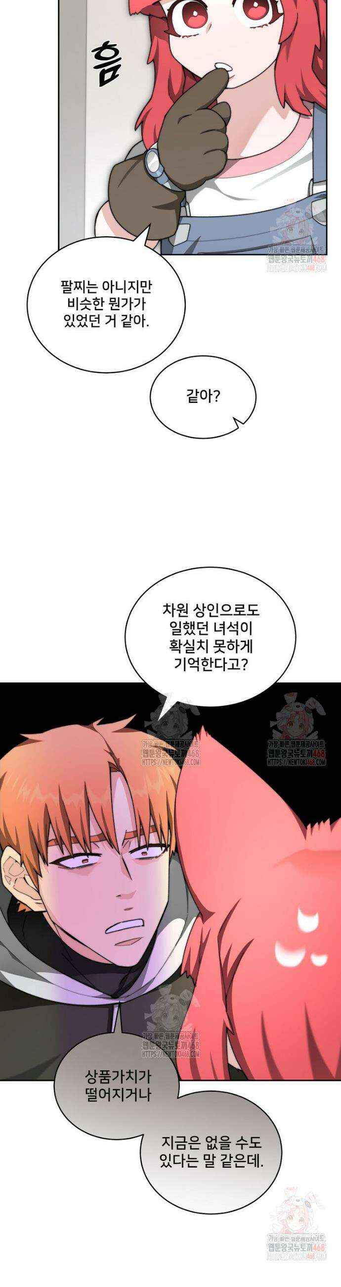 탑에 갇혀 고인물 114화 15