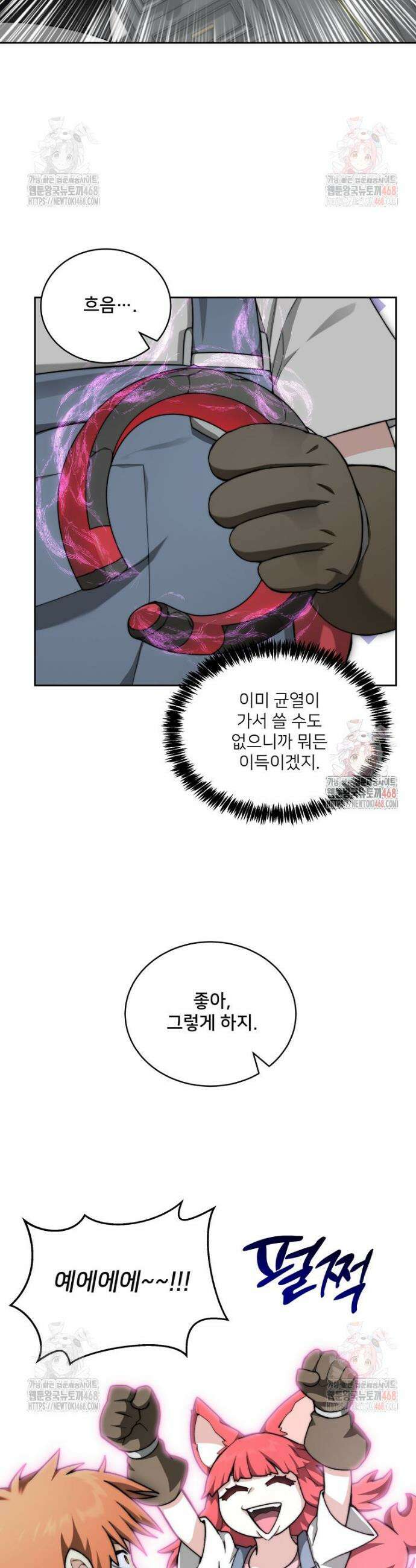 탑에 갇혀 고인물 114화 17