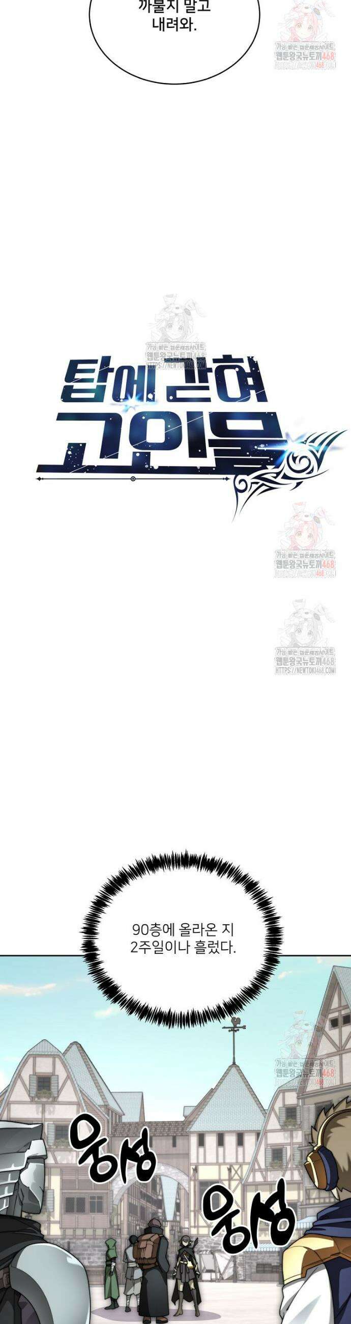 탑에 갇혀 고인물 114화 19