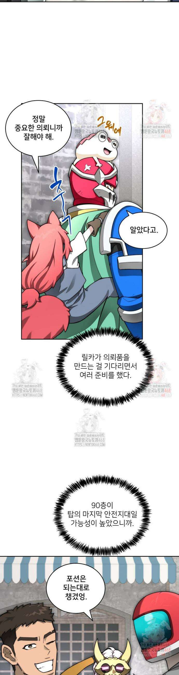 탑에 갇혀 고인물 114화 20