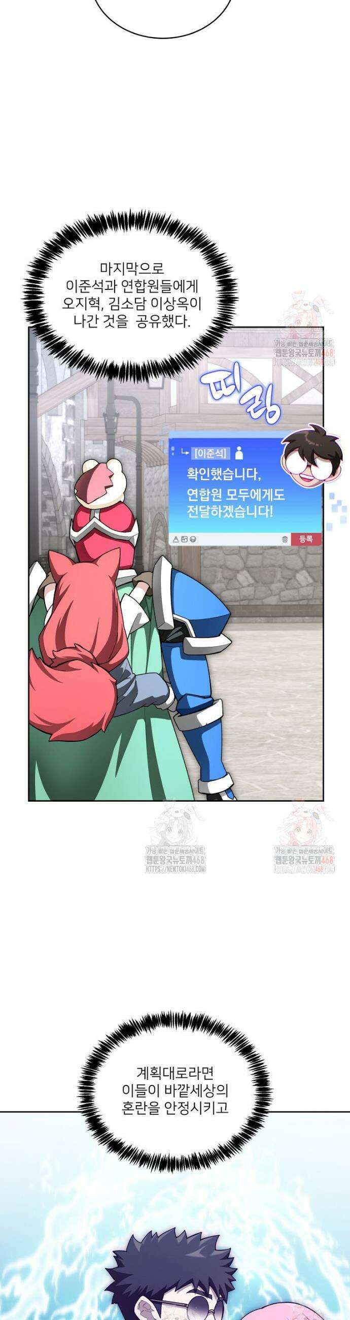 탑에 갇혀 고인물 114화 23