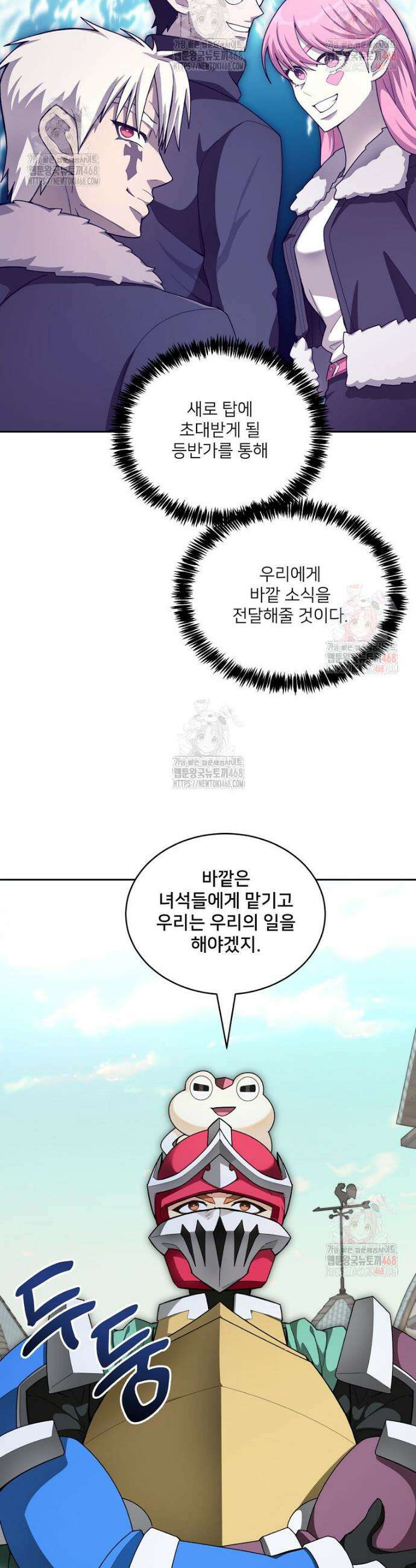 탑에 갇혀 고인물 114화 24