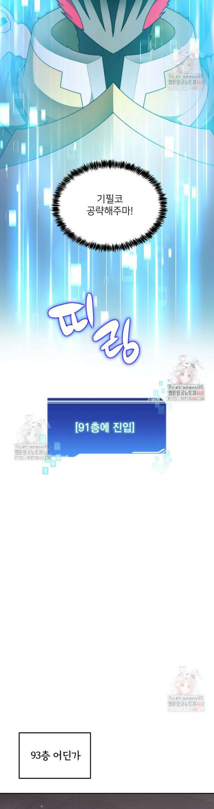 탑에 갇혀 고인물 114화 32