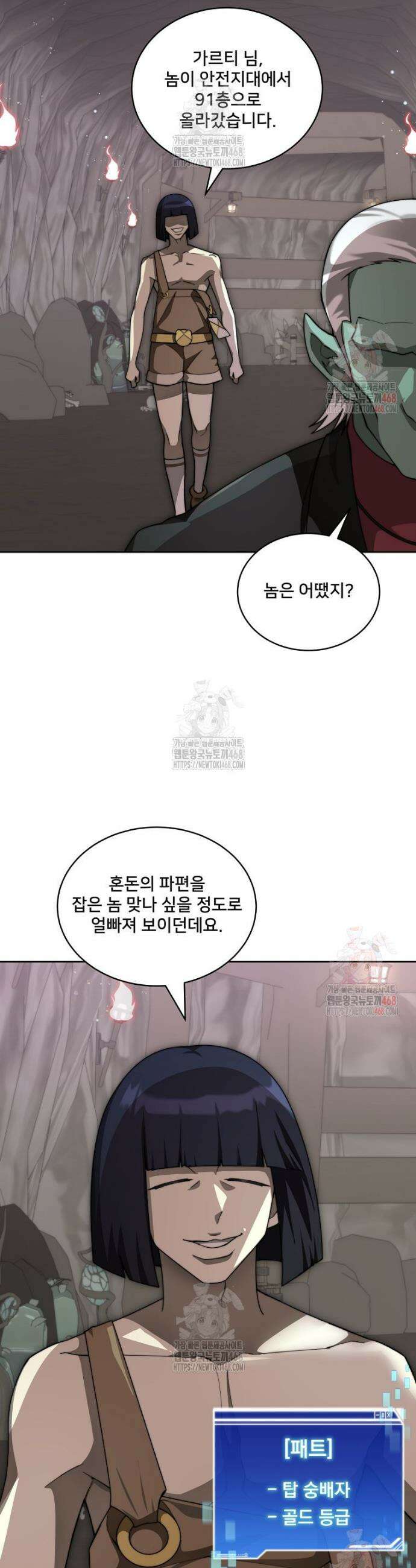 탑에 갇혀 고인물 114화 33