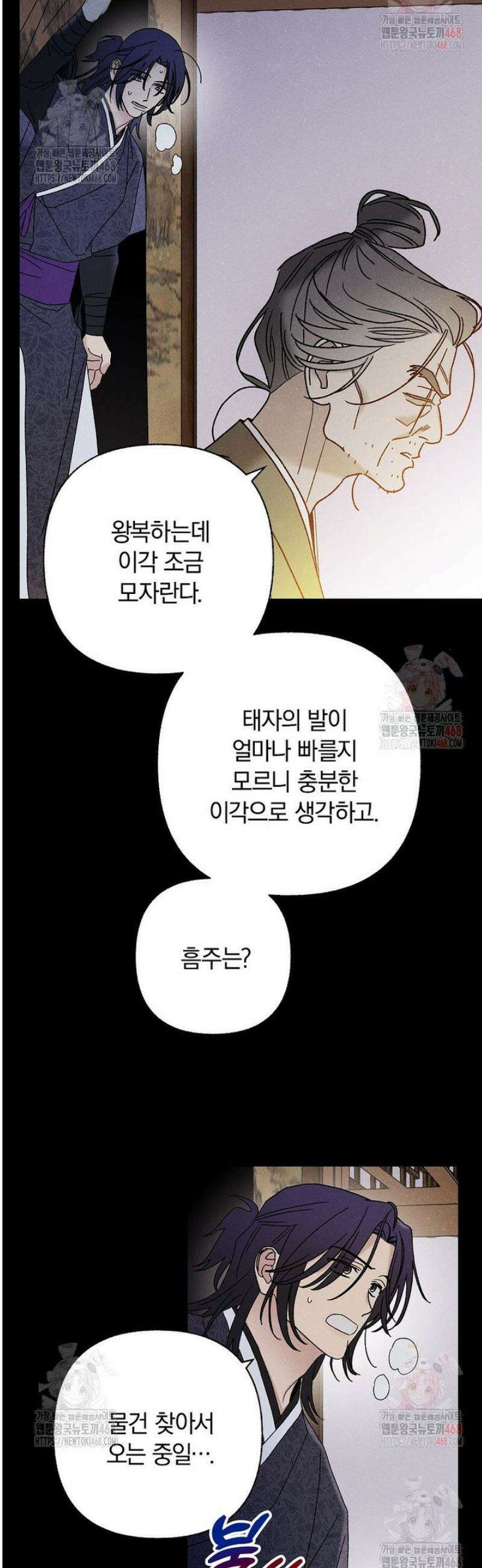 국혼 47화 9