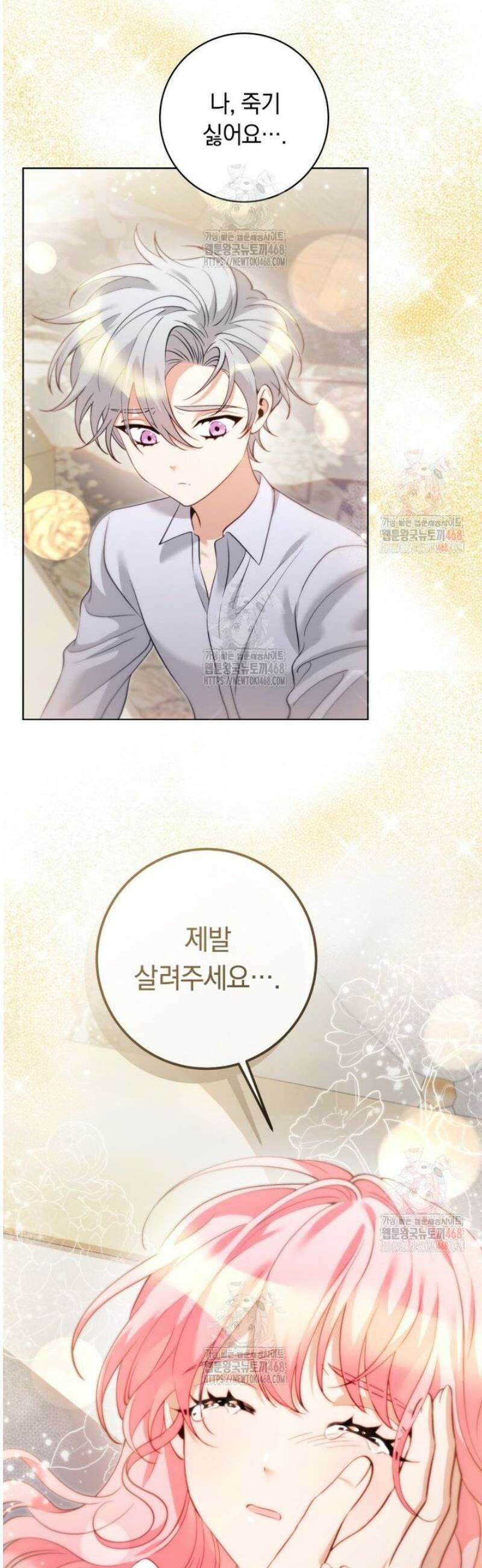 힐링물 속 피폐 엑스트라가 되었다 36화 2
