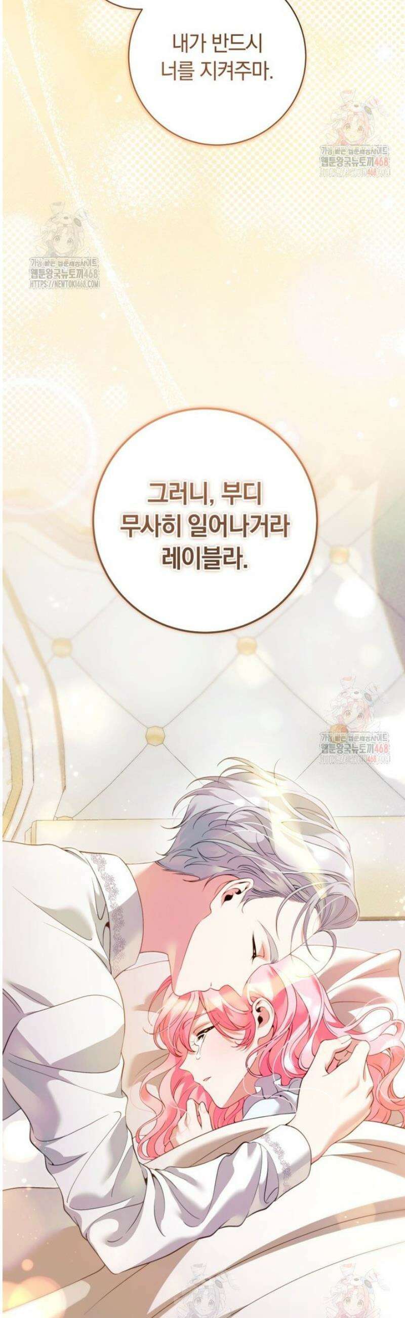 힐링물 속 피폐 엑스트라가 되었다 36화 4