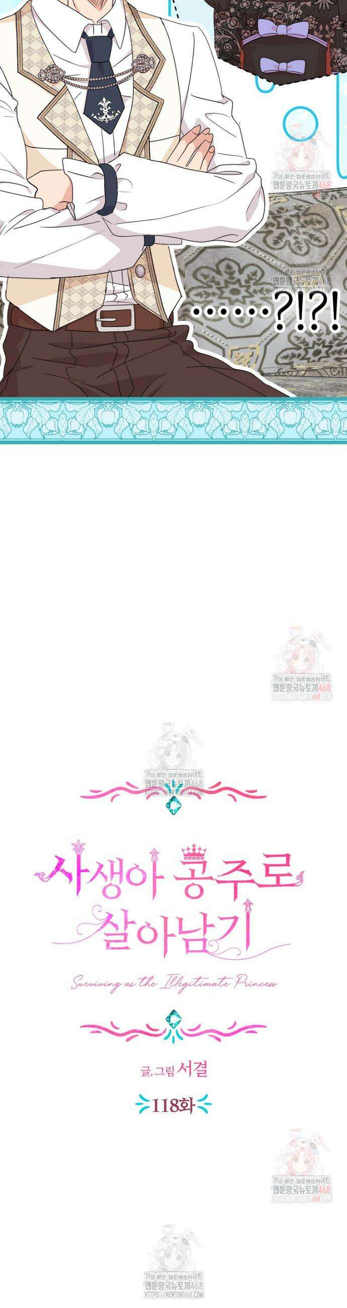 사생아 공주로 살아남기 118화 2
