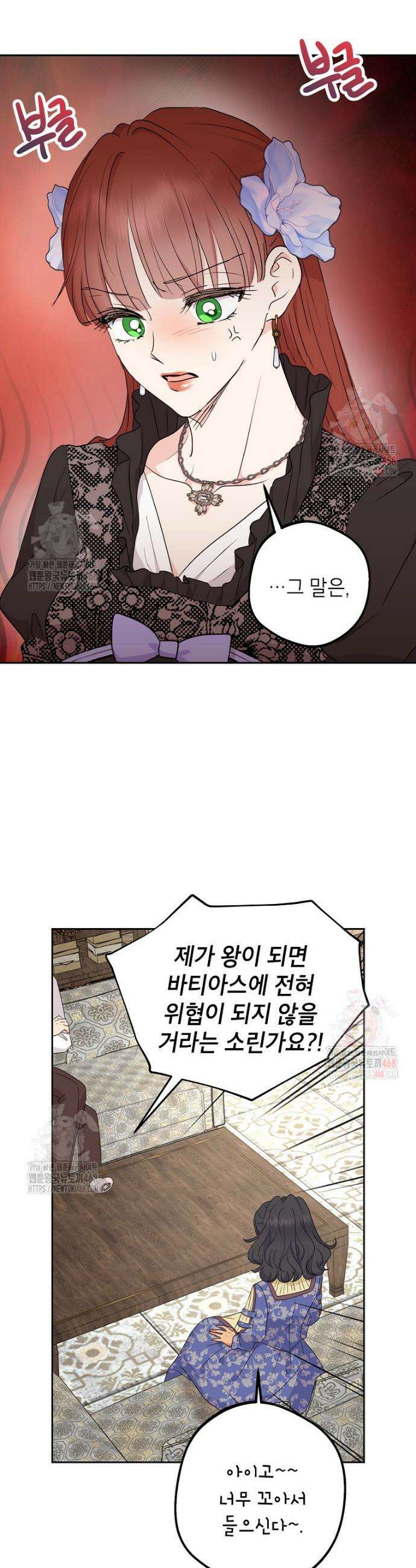 사생아 공주로 살아남기 118화 3