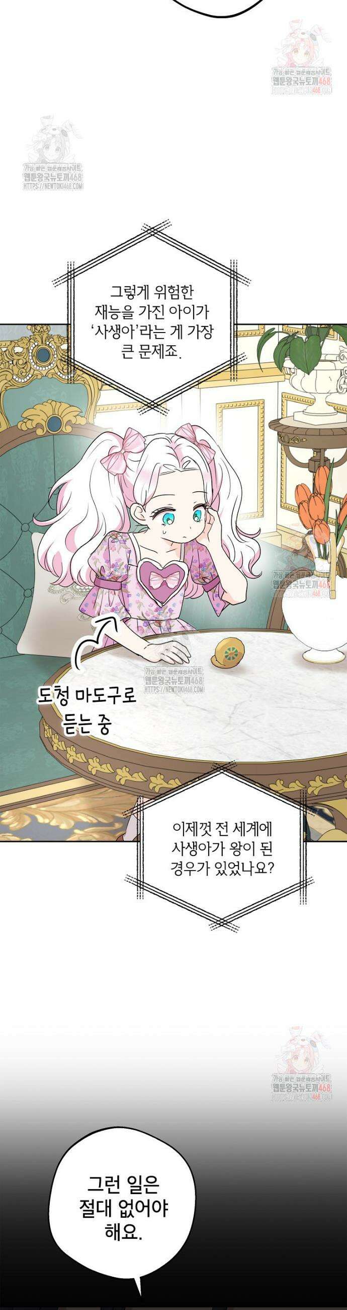 사생아 공주로 살아남기 118화 4