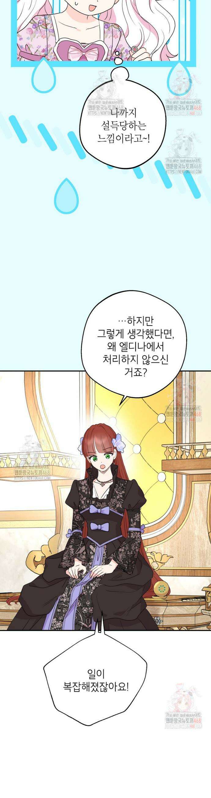 사생아 공주로 살아남기 118화 7