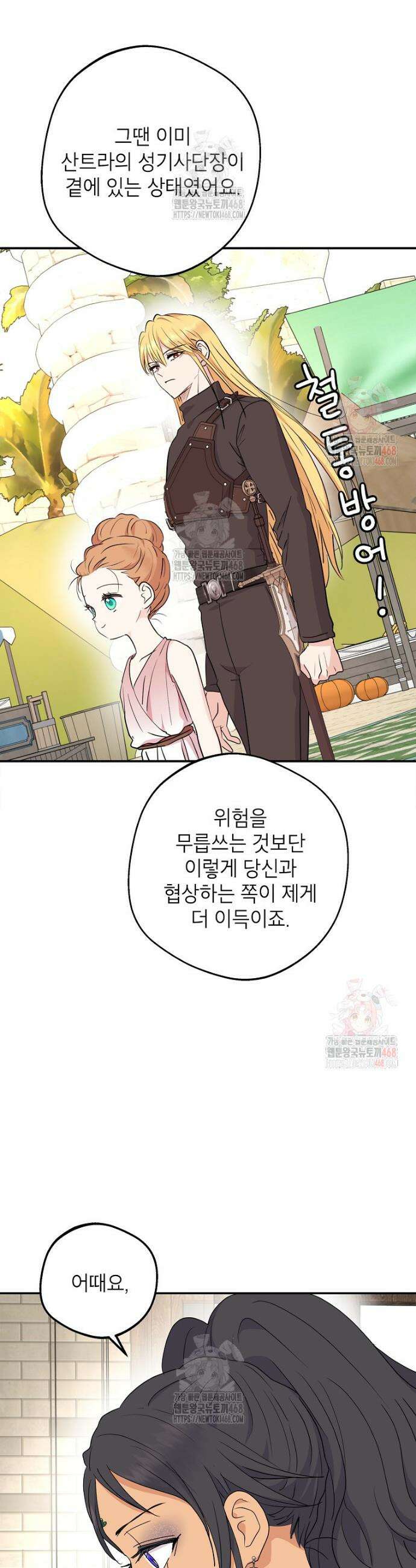 사생아 공주로 살아남기 118화 8