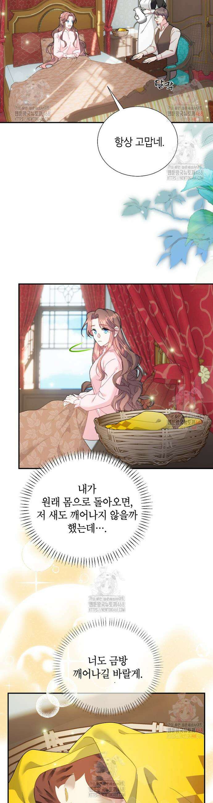 전령새 왕녀님 126화 2