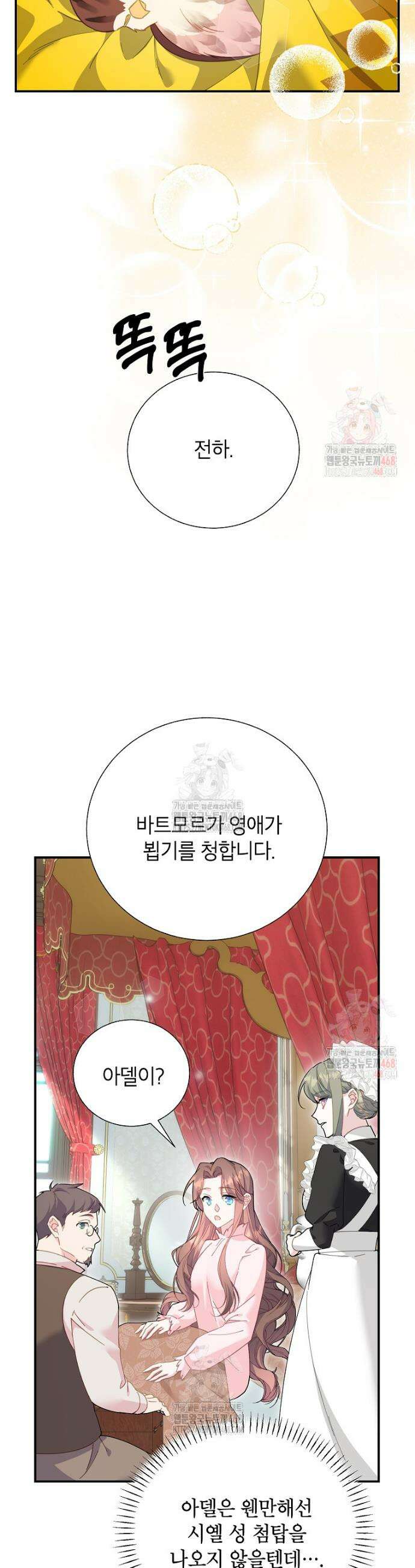 전령새 왕녀님 126화 3