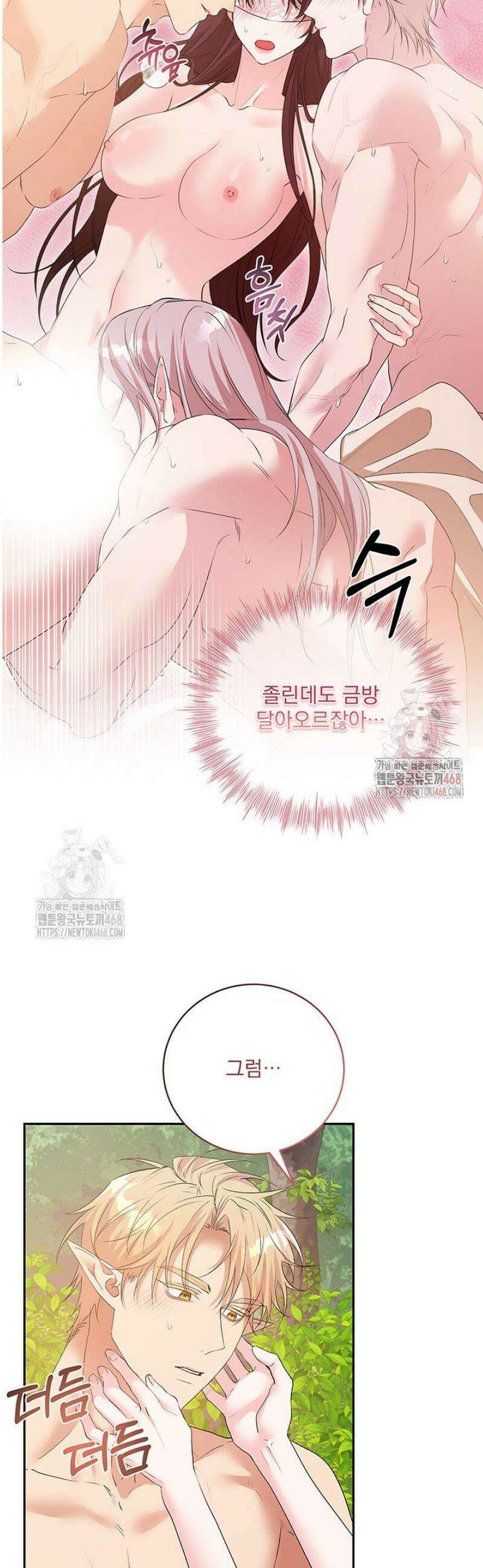 숨은 신록 끝에서 [19세 완전판] 43화 6