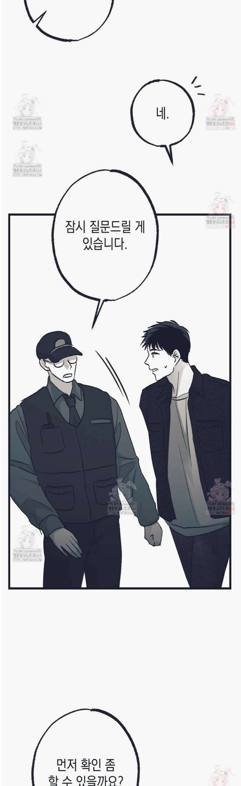 불길한 손님 57화 5