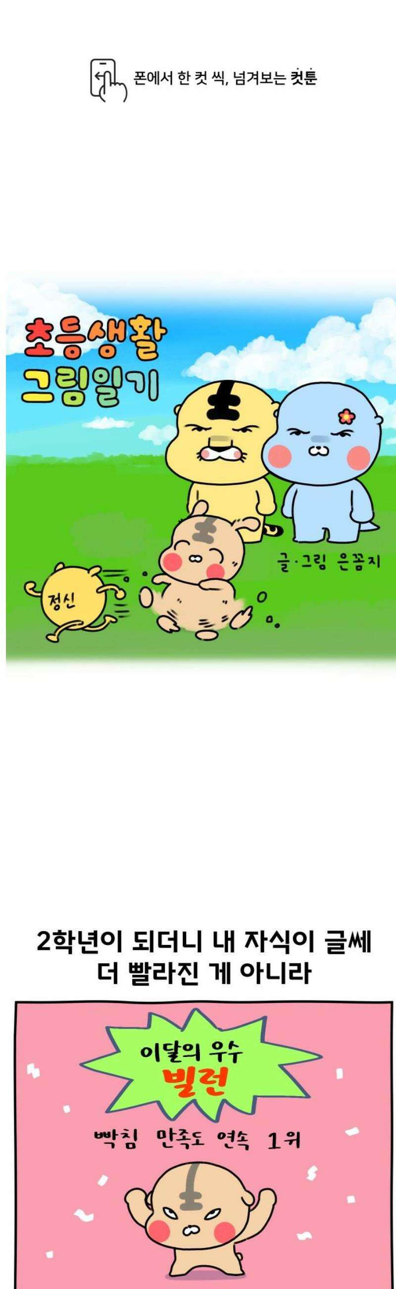 초등생활 그림일기 48화． 애 혼내려다 누구를 혼내는지 1