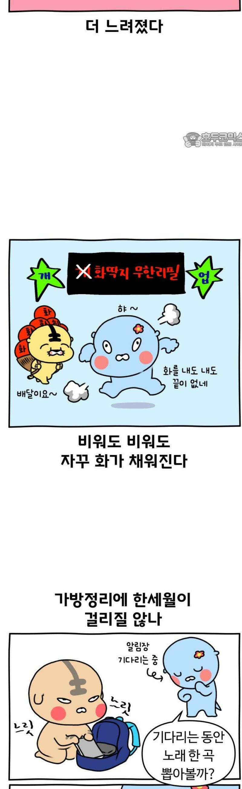 초등생활 그림일기 48화． 애 혼내려다 누구를 혼내는지 2