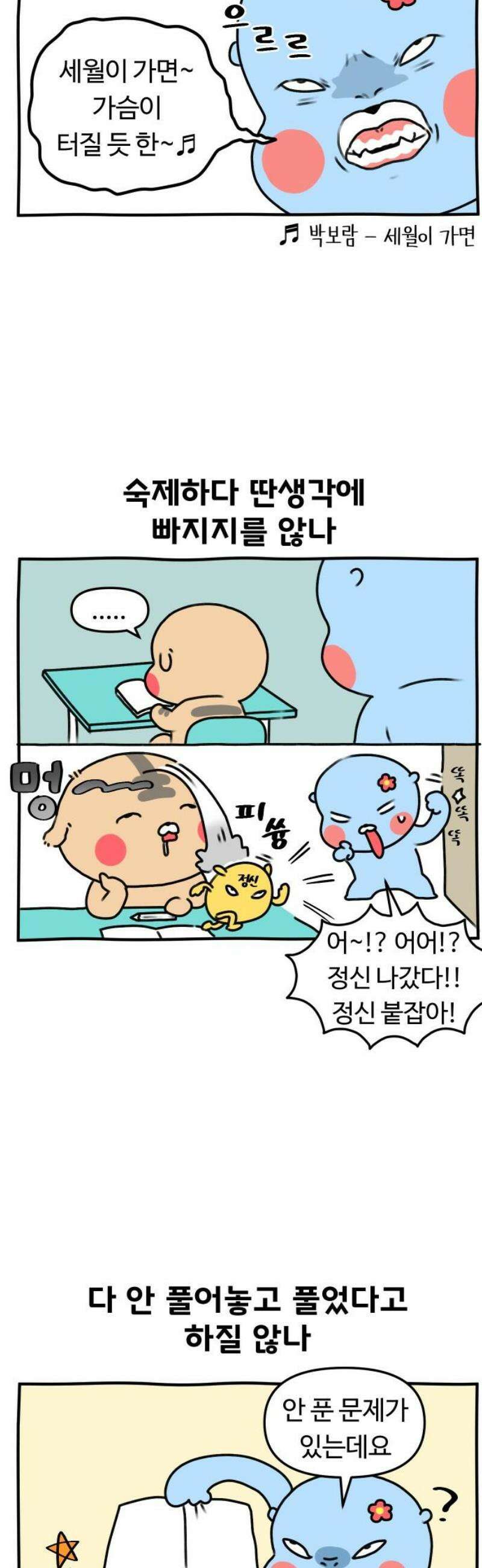 초등생활 그림일기 48화． 애 혼내려다 누구를 혼내는지 3