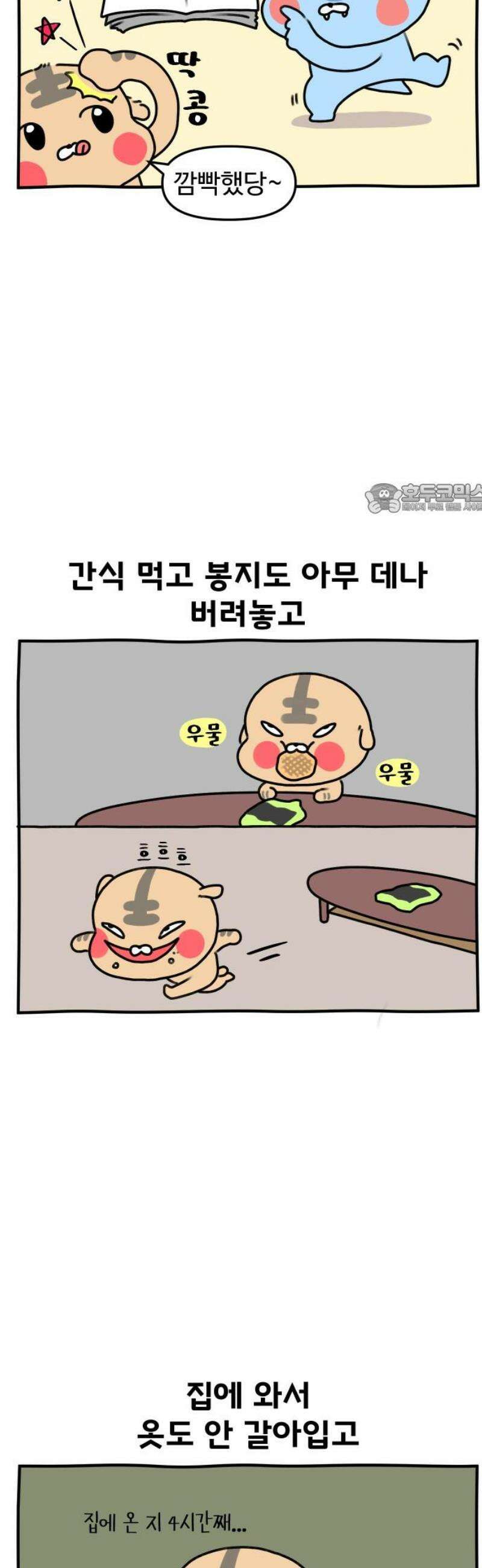 초등생활 그림일기 48화． 애 혼내려다 누구를 혼내는지 4