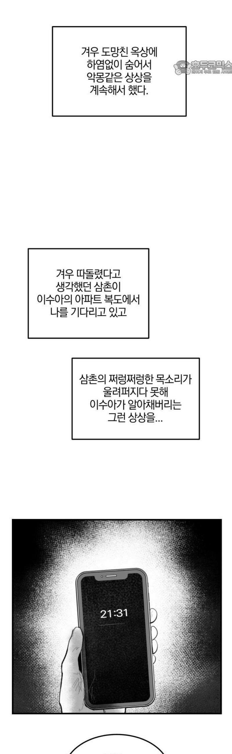 퇴출행성 세레나데 14화 7
