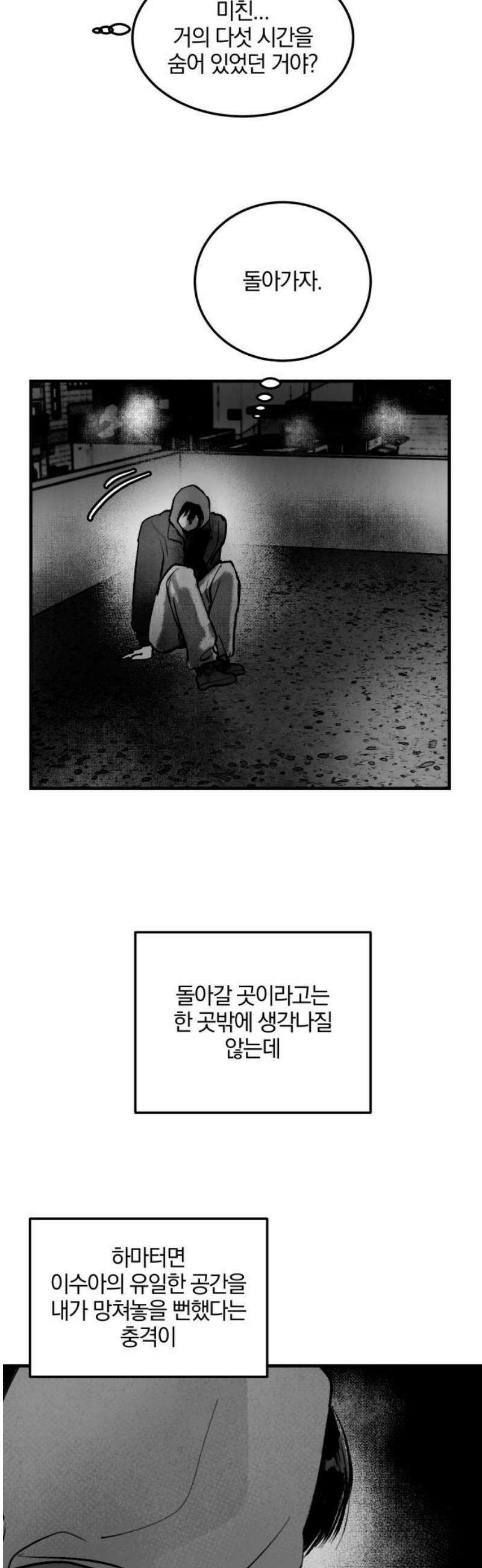 퇴출행성 세레나데 14화 8