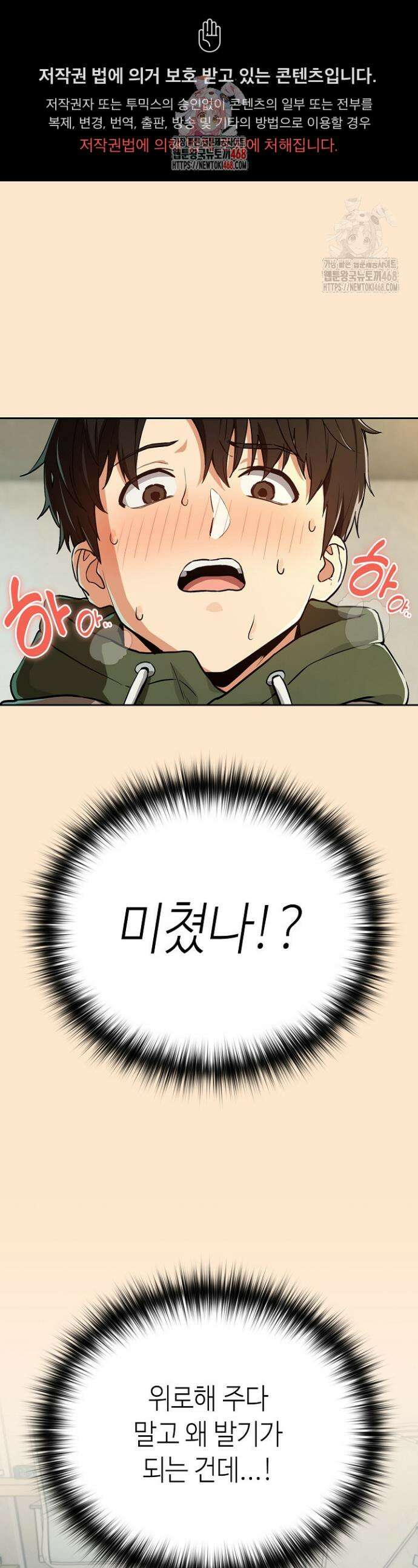 퇴근 후 연애사정 82화 1