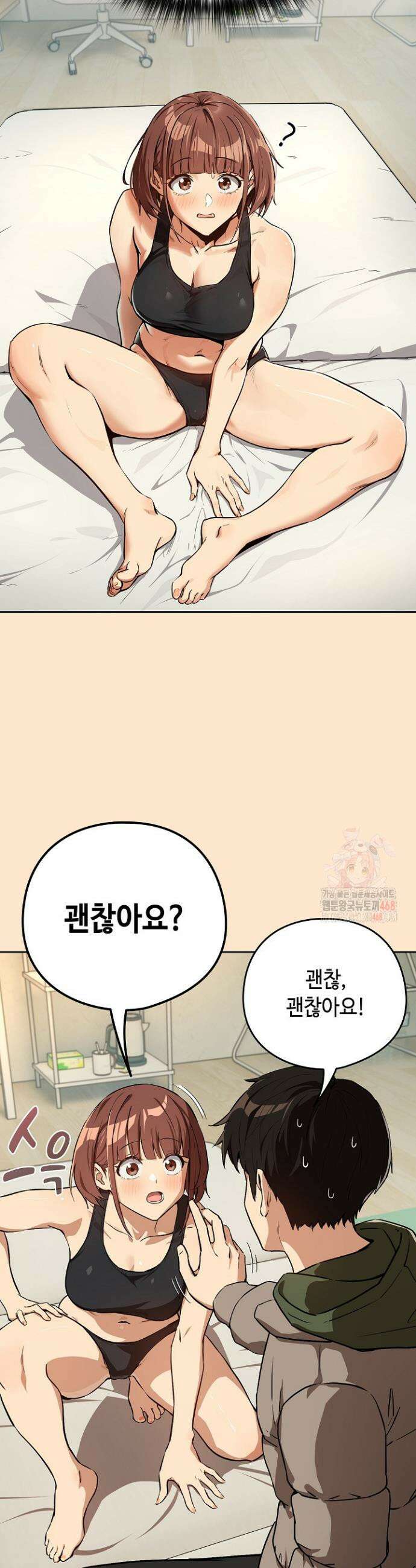 퇴근 후 연애사정 82화 2