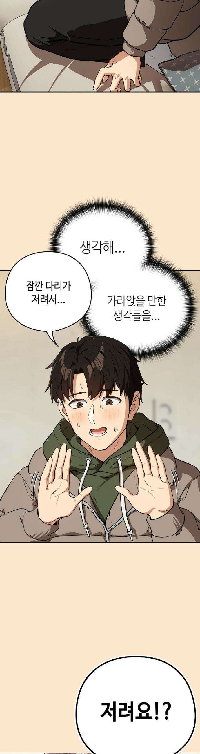 퇴근 후 연애사정 82화 3