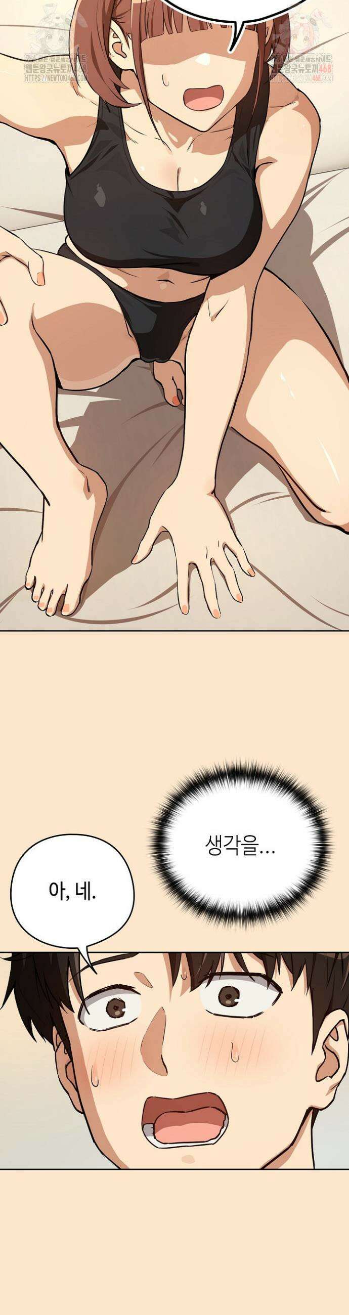 퇴근 후 연애사정 82화 4