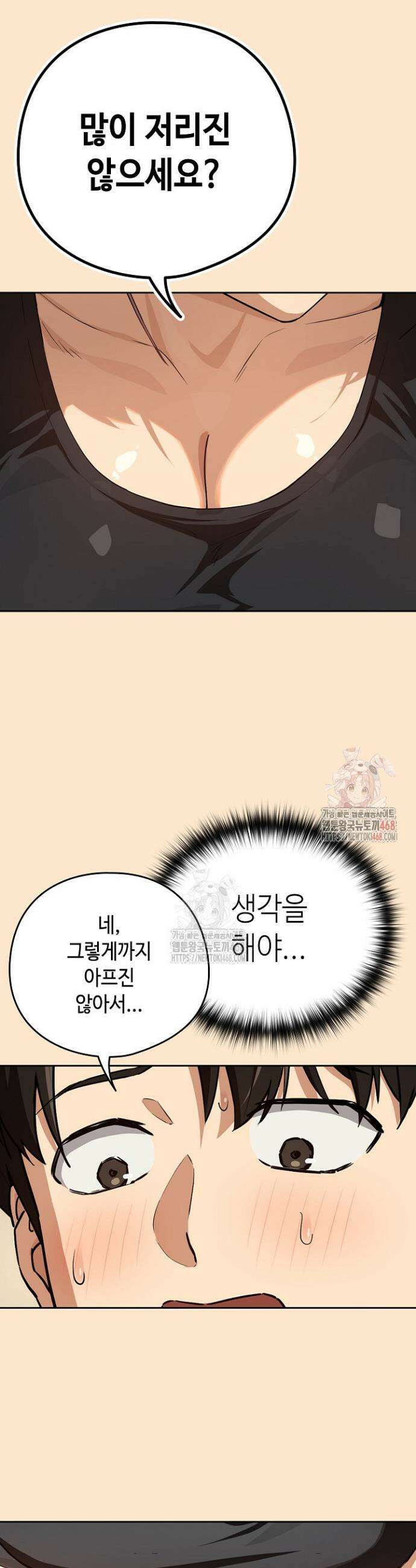퇴근 후 연애사정 82화 5